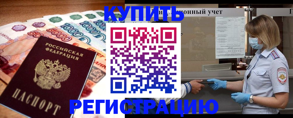 прописка для школы в Межгорье
