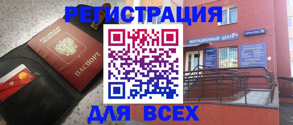 временная регистрация гарантия в Межгорье