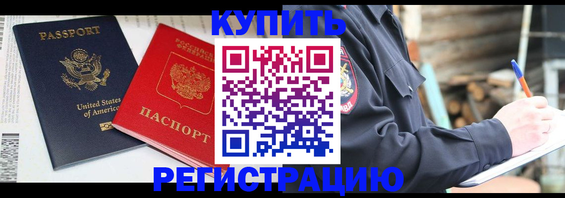 временная регистрация собственник в Межгорье