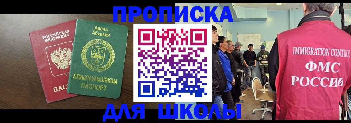 купить прописку в Межгорье