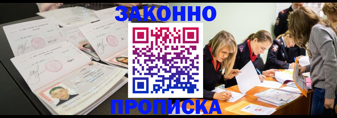 прописка поиск в Межгорье