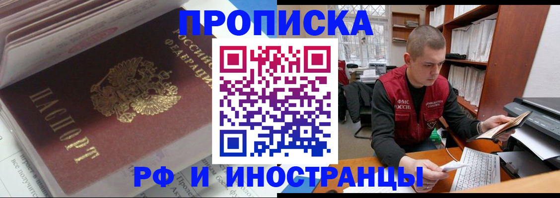 временная регистрация в Межгорье