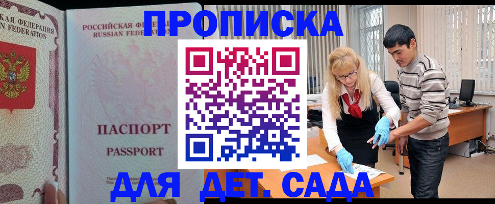 временная регистрация в Межгорье